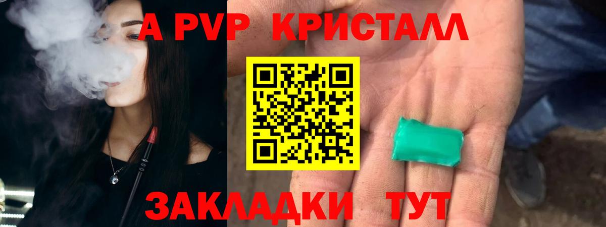 Альфа ПВП Crystall  Вход с VPN  Alpha-PVP СК  Туймазы 