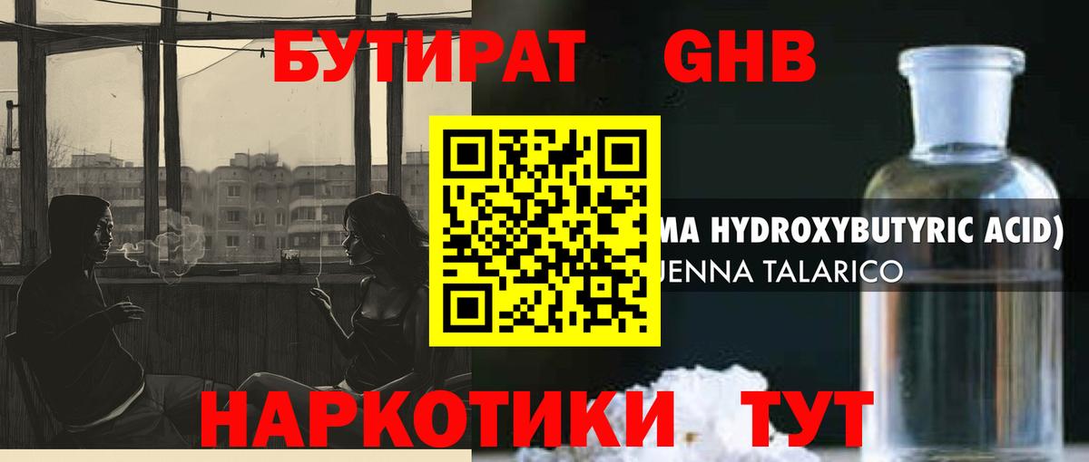 Бутират 1.4BDO  Вход с VPN  Туймазы 