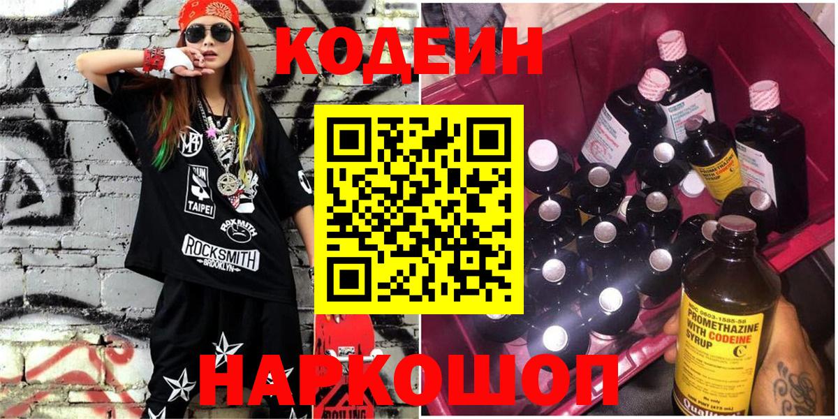 Codein напиток Lean (лин)  Кодеиновый сироп Lean напиток Lean (лин)  Вход с VPN  Туймазы 