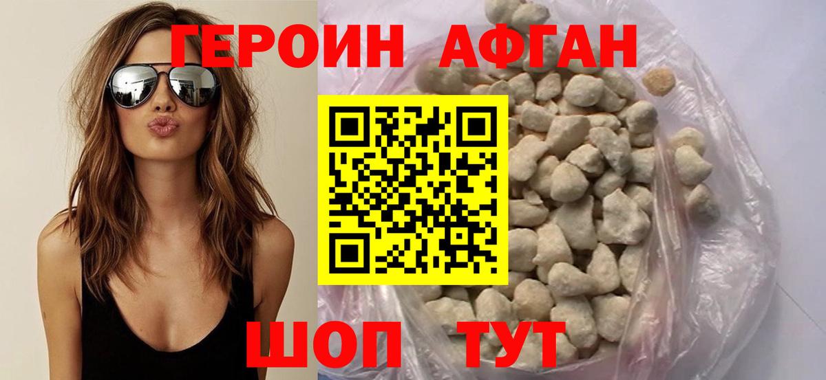 Героин Афган Туймазы