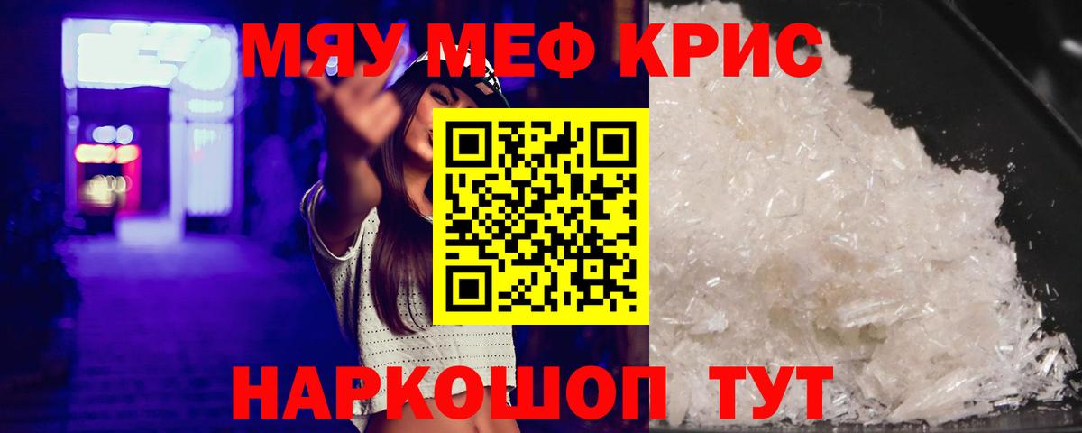 МЯУ-МЯУ  МЕФ кристаллы  Вход с VPN  Мефедрон VHQ  Туймазы 