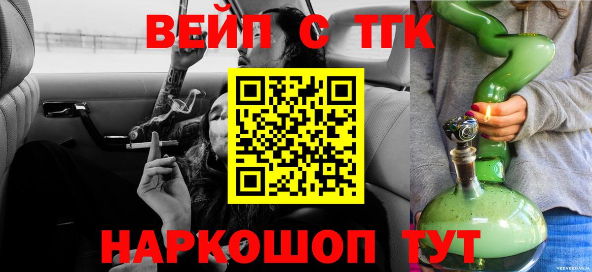 Туймазы  ТГК вейп с тгк  Вход с VPN  ТГК гашишное масло 